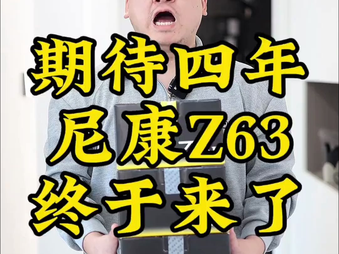 尼康Z63终于要来了 那么尼康Z62还值不值得入手呢.到底是选尼康Z62还是等新款出来再入.....哔哩哔哩bilibili