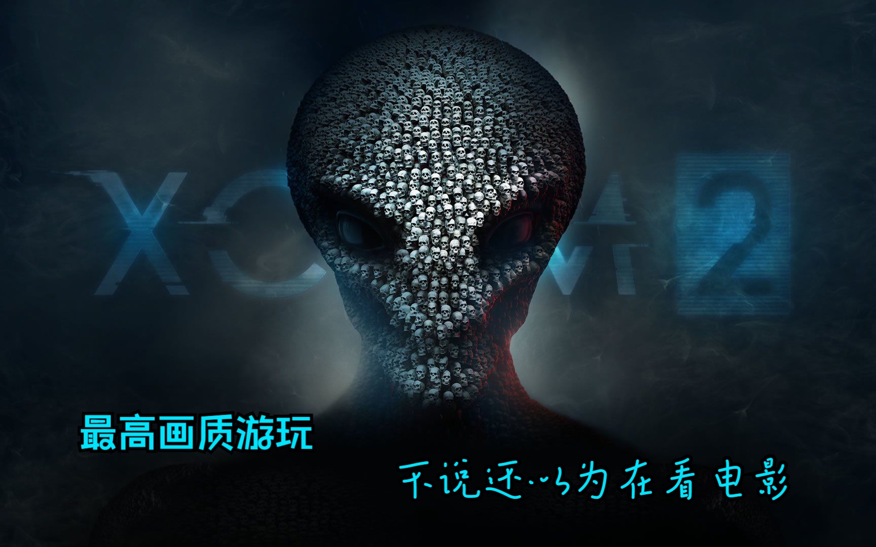 Xcom2(译名:幽浮2) 最高画质下居然是这样的 序章哔哩哔哩bilibili