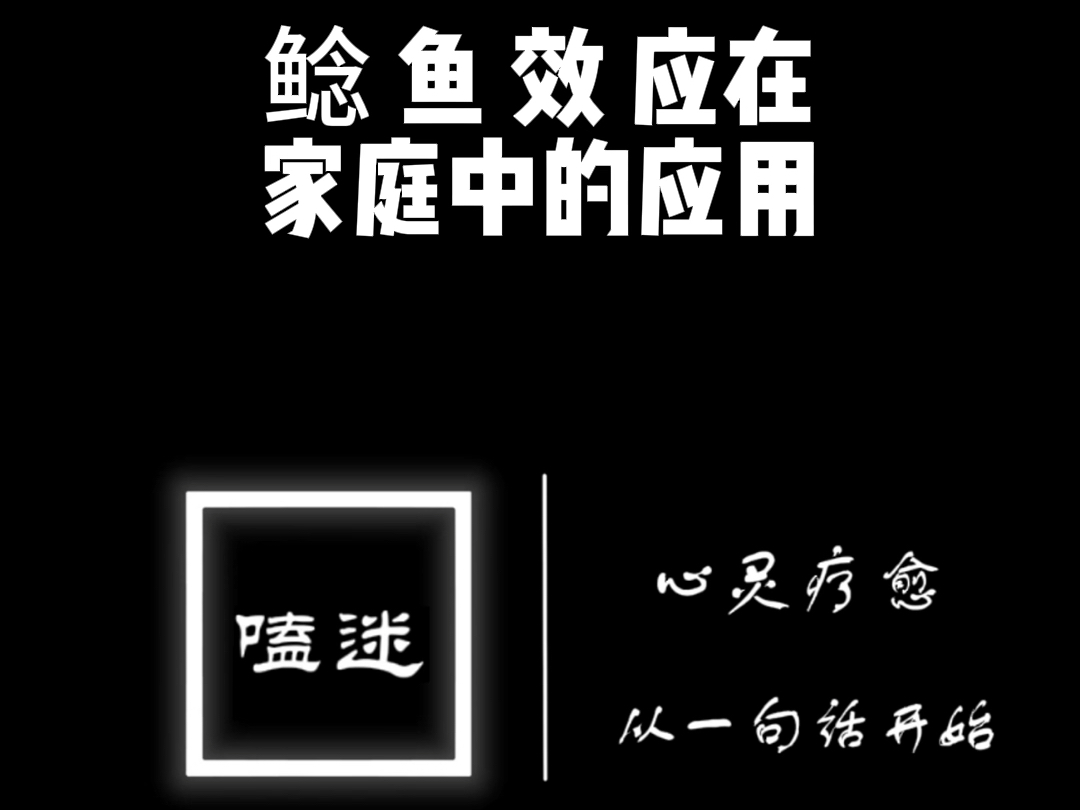 让我们以鲶鱼的精神,激发孩子内在的活力,帮助他们在知识的海洋中勇敢前行,成为最好的自己#家长必读 #教育心理学 #育儿经验分享 #亲子教育 #鲶鱼效...