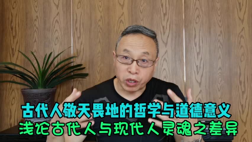 古代人敬天畏地的哲学与道德意义哔哩哔哩bilibili