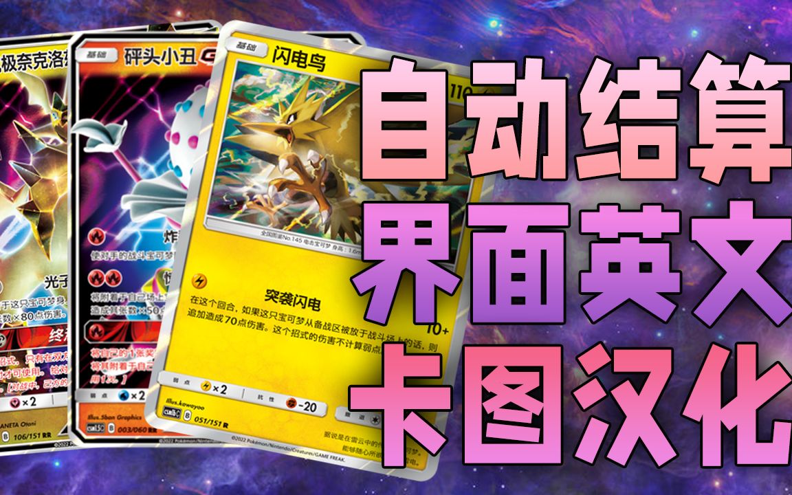 【PTCG简中】全自动全卡练牌网站介绍哔哩哔哩bilibili