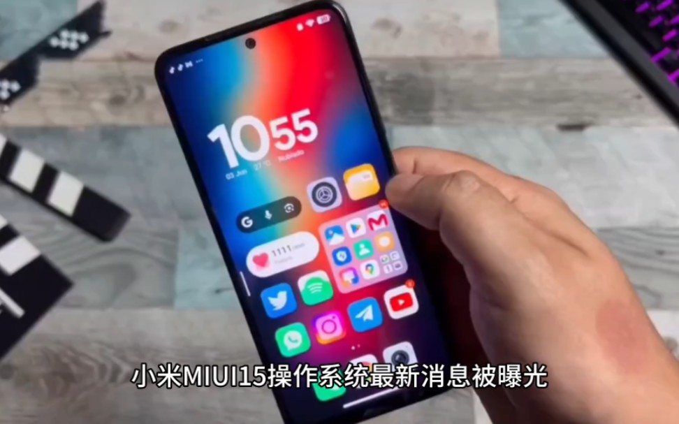 小米MIUI 15系统曝光:多款机型正在测试中哔哩哔哩bilibili