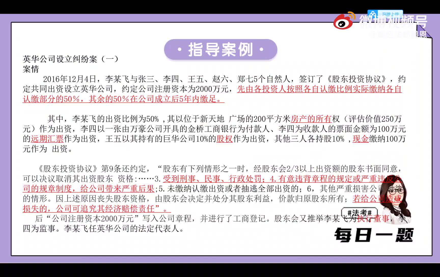 [图]【郄鹏恩 主观题官方案例指导用书带读-商法部分】郄鹏恩 希希 主观题官方案例指导用书 21法考