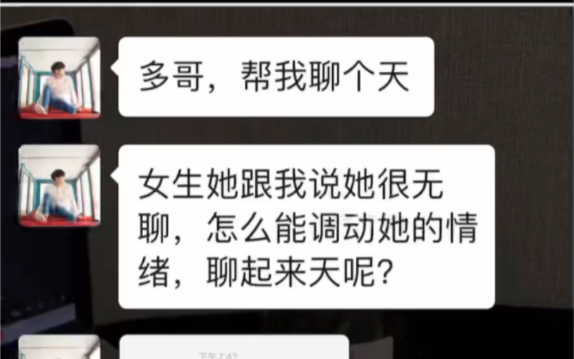 [图]女孩子对你说好无聊 该怎么办？