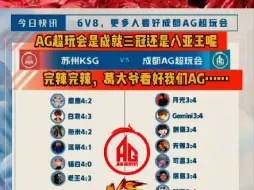 Télécharger la video: AG超玩会对战苏州KSG赛前预测，更多人看好AG超玩会！完了完了，葛大爷看好我们AG4比3战胜KSG……