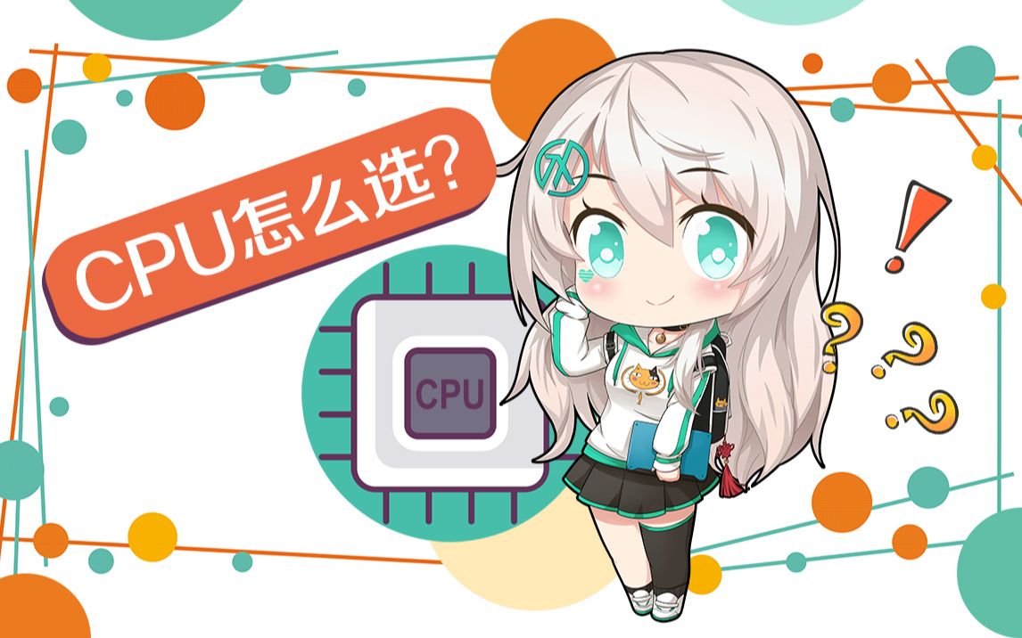 从零成为电脑高手!CPU基础知识科普哔哩哔哩bilibili