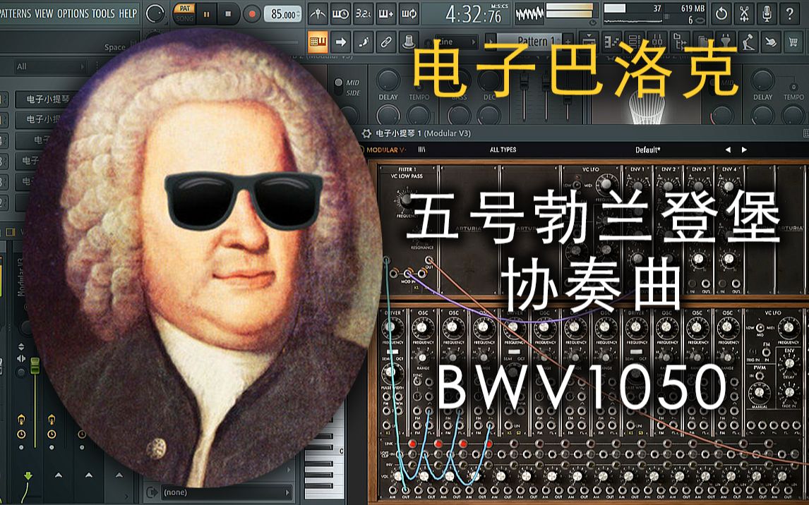 [图]【电子巴洛克】巴赫 - 五号勃兰登堡协奏曲 BWV1050 (Moog Modular V3)