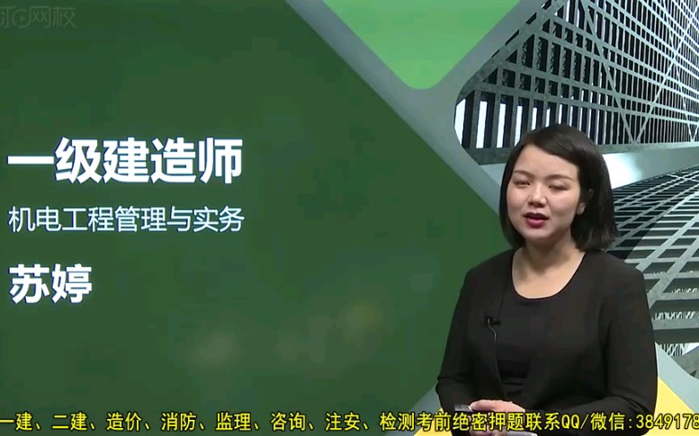 [图]一建机电精讲：苏婷老师，口诀