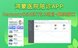 Descargar video: 2024最新鸿蒙，鸿蒙开发，鸿蒙开发教程医院陪诊APP【已完结】，全网第一套HarmonyOS5.0实战带真实接口项目