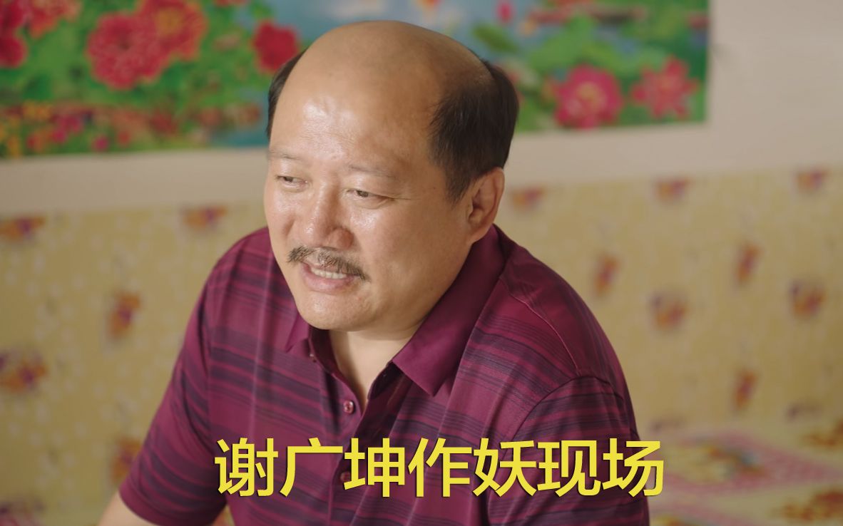 乡村爱情12谢广坤又来作妖,大搞差别对待,守护我方谢飞机!