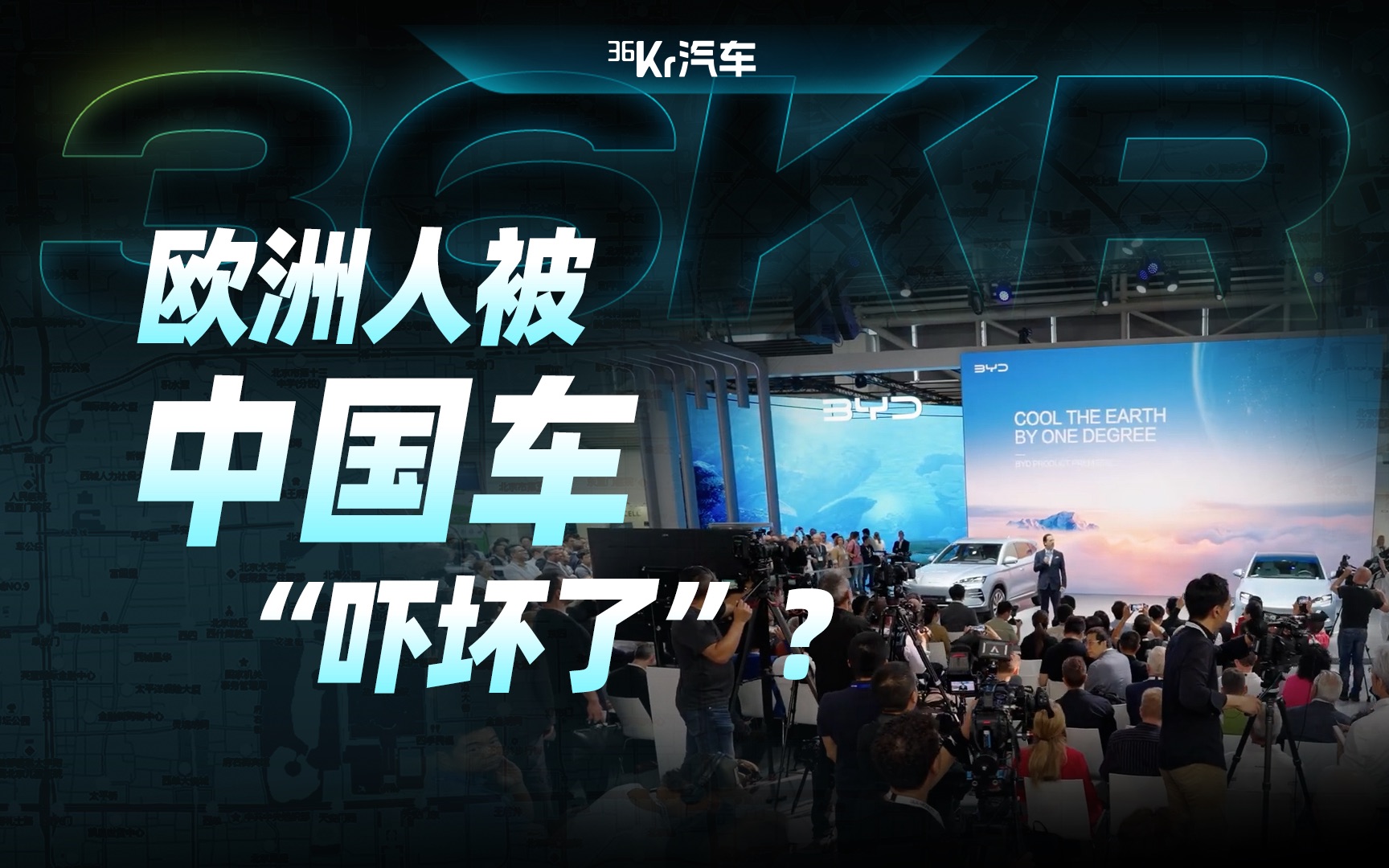 从“龙套”变“主角”,中国电动车成功了吗?【36氪汽车】哔哩哔哩bilibili