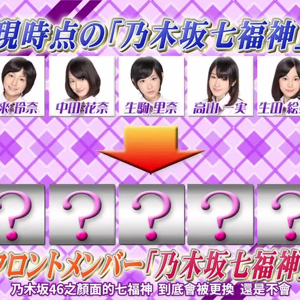 乃木坂って、どこ？ 2012年1月8日#014『乃木坂46デビュー