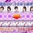 乃木坂って、どこ？ 2012年1月8日 #014『乃木坂46デビューシングル選抜メンバー大発表！！』