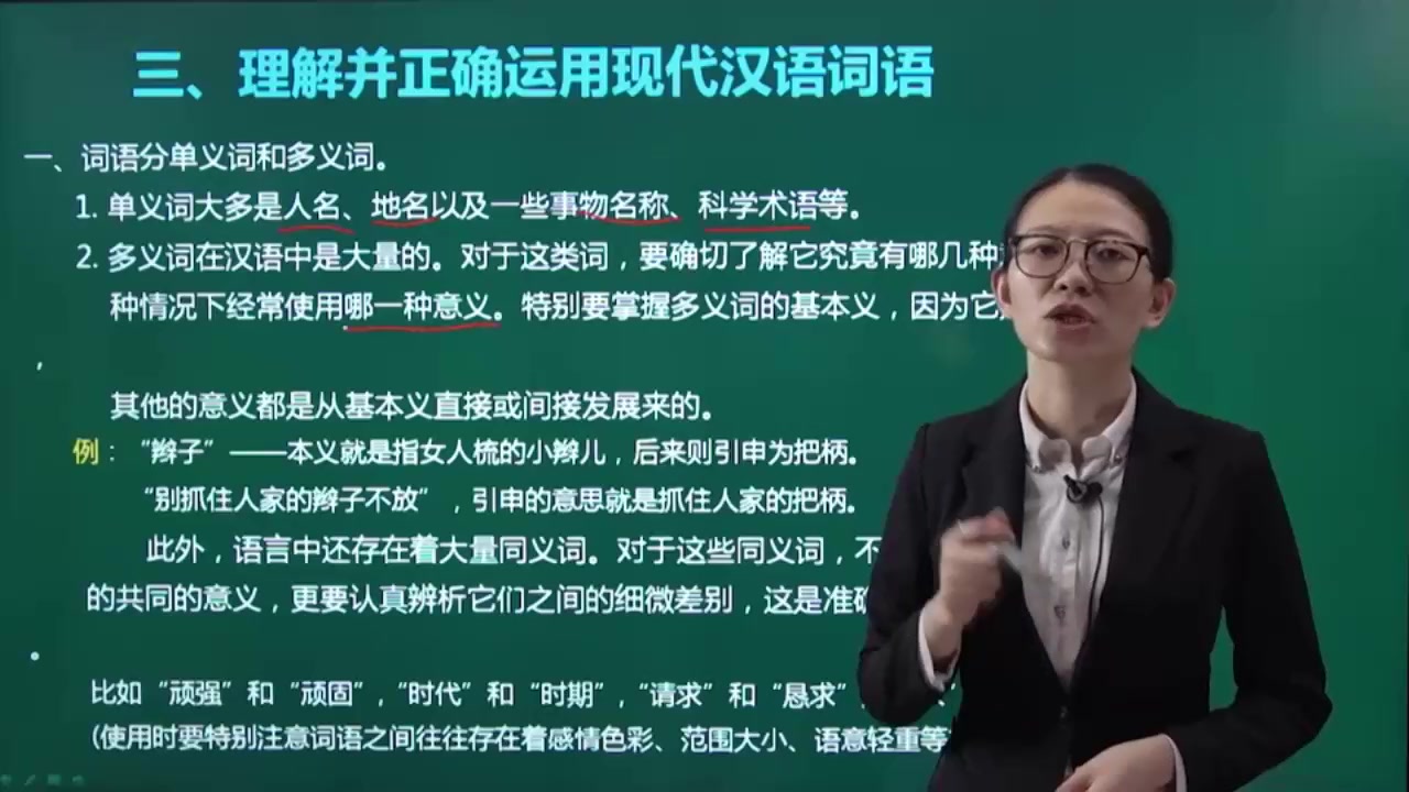 [图]成人高考语文科目高起点考情分析考点三《理解并正确运用现代汉语词语》