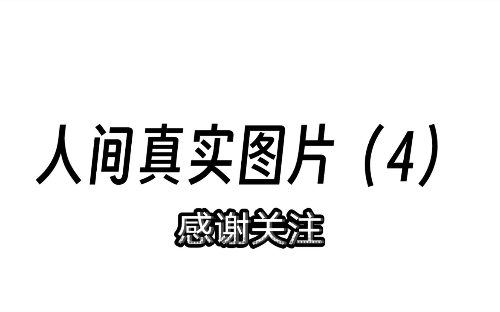一个图,一亿个故事
