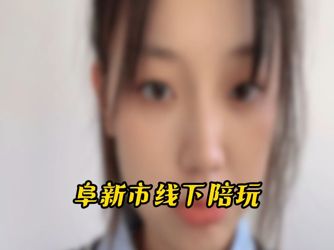 阜新市线下陪玩#阜新市#线下陪玩哔哩哔哩bilibili