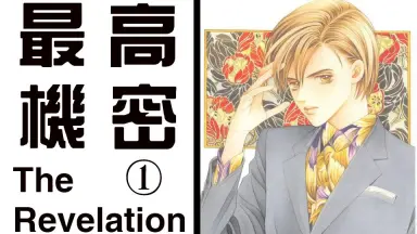 清水玲子 秘密 season 0 1〜10 Amazon.co.jp: 秘密 season 0 1 (花とゆめコミックススペシャル