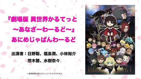 Animejapan22 剧场版动画 异世界四重奏 Another World 特别舞台 哔哩哔哩