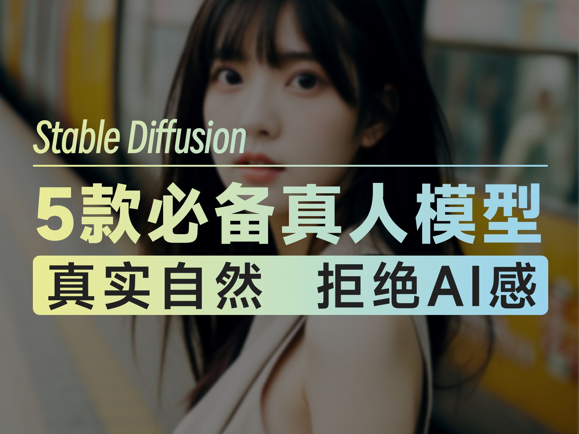 玩sd不能不玩的5款真人模型,写实质感拉爆!