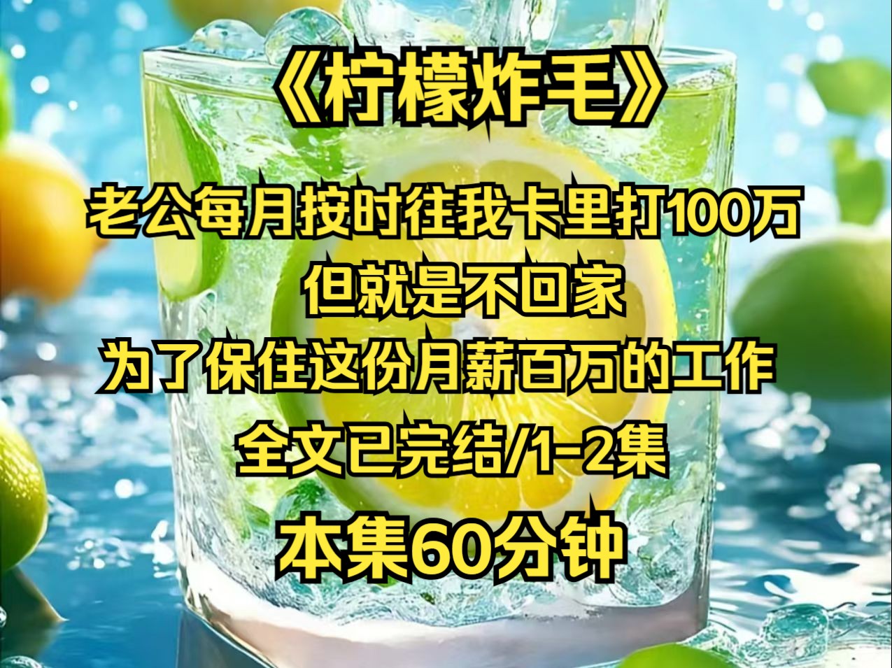 老公每月按时往我卡里打100万,但就是不回家,为了保住这份月薪百万的工作.哔哩哔哩bilibili