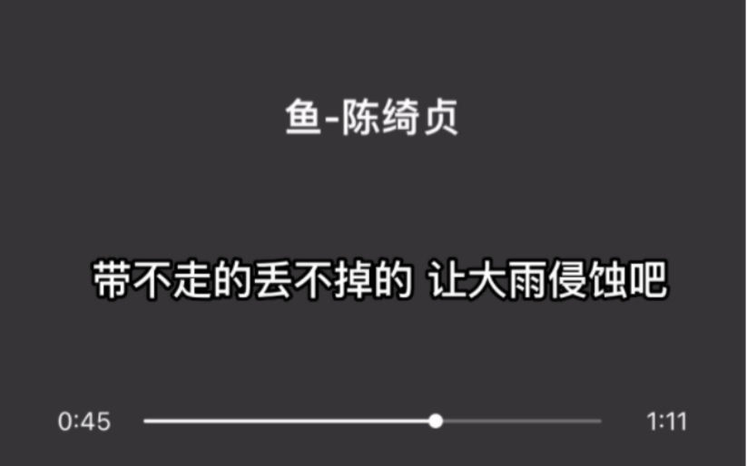[图]【鱼】翻唱｜带不走的丢不掉的 让大雨侵蚀吧