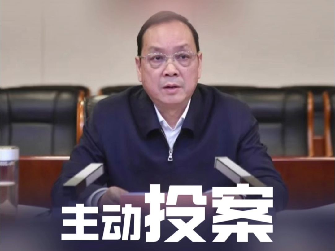 湖北省潜江市委书记盛文军主动投案哔哩哔哩bilibili