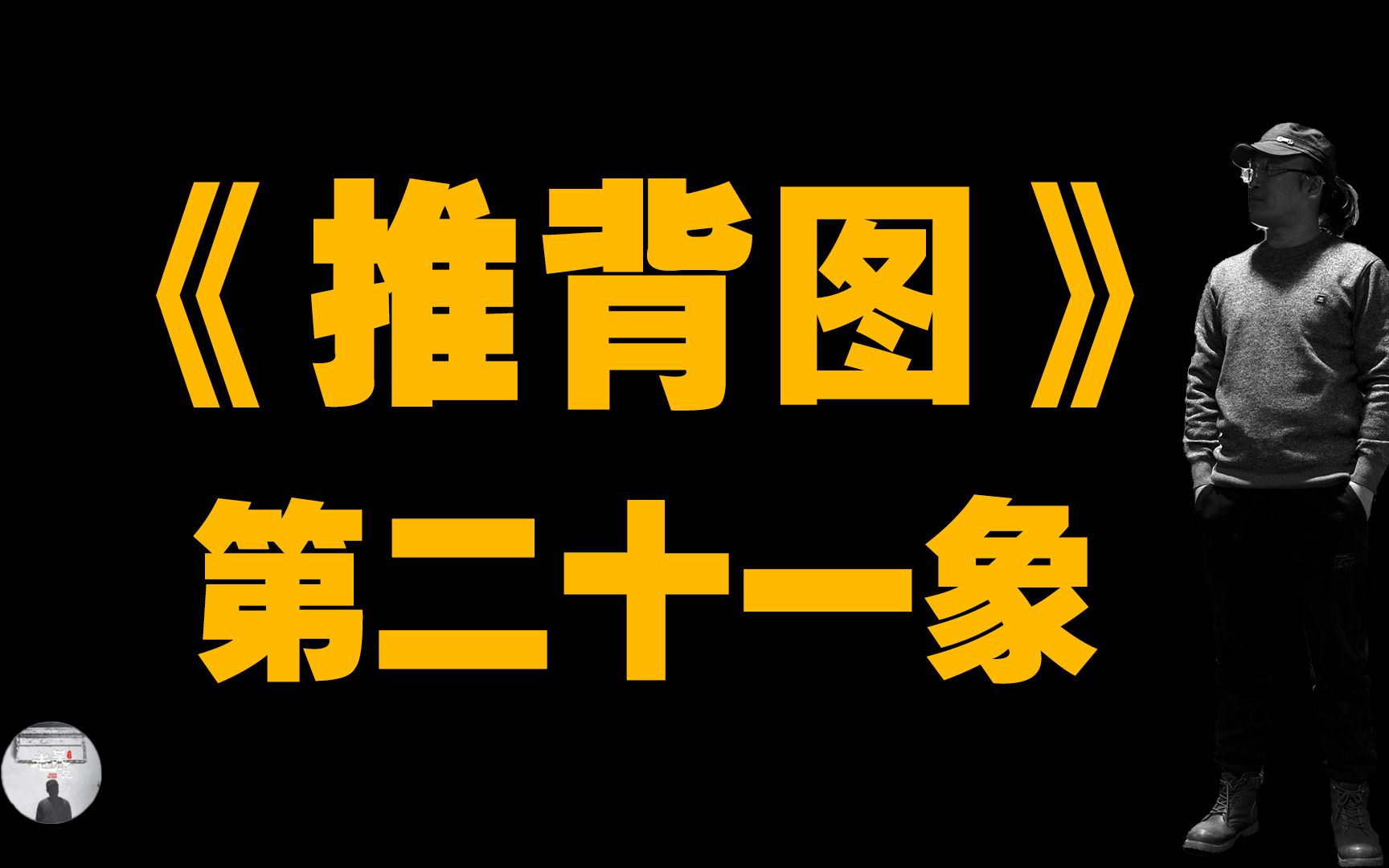 推背图中的国运,第二十一象.哔哩哔哩bilibili