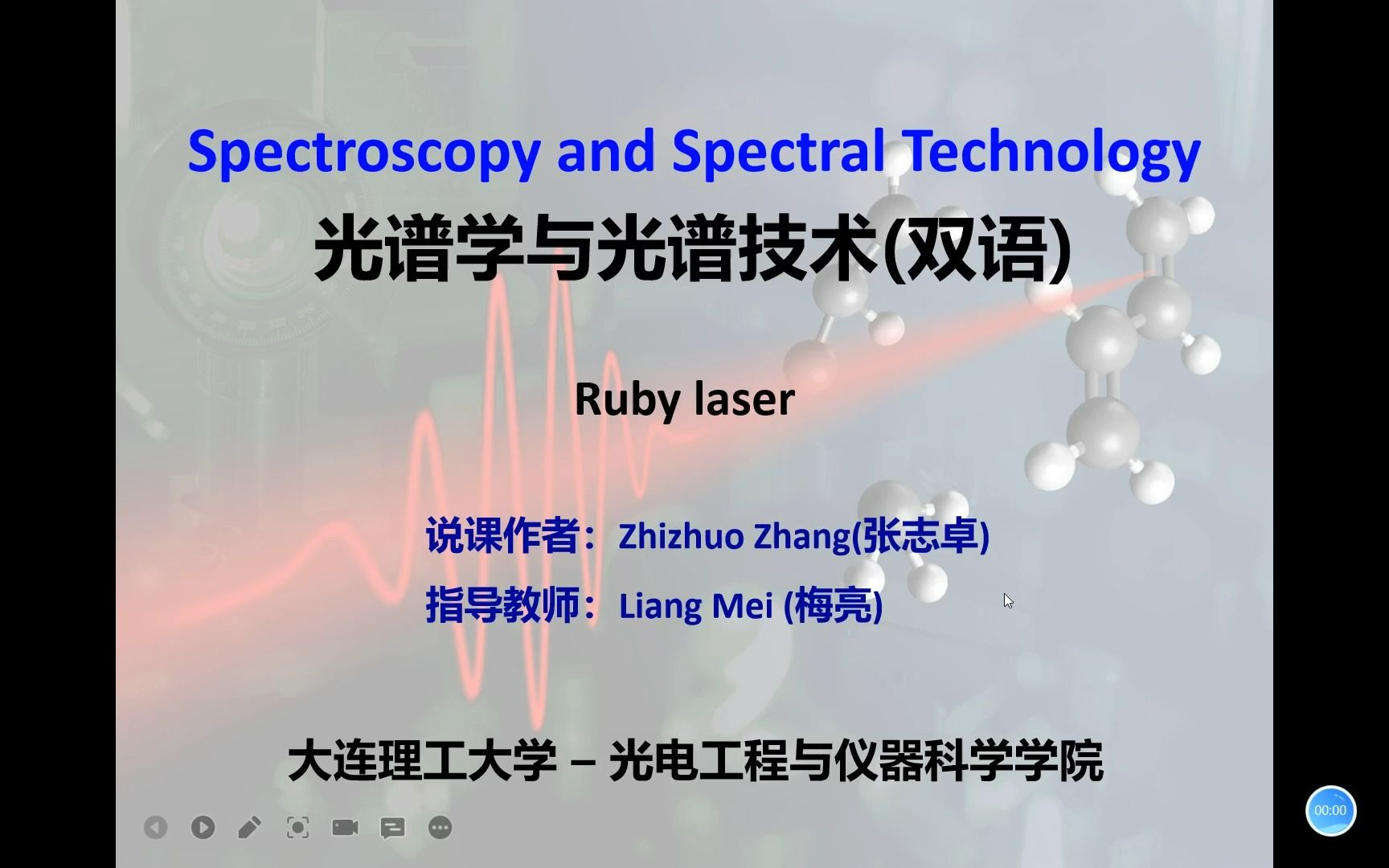 [图]《光谱学与光谱技术》学生讲堂-红宝石激光器