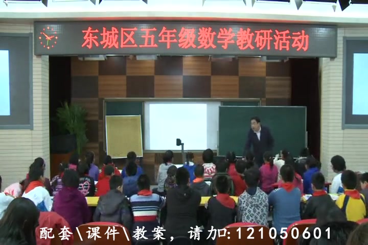 [图]【获奖】小学数学公开课《因数和倍数》-王老师优质课公开课教学视频