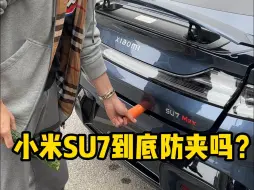 Télécharger la video: 你们都看到了，谣言粉碎！小米SU7后备箱是有防夹功能，只是触发逻辑还需要向保时捷Taycan学学。