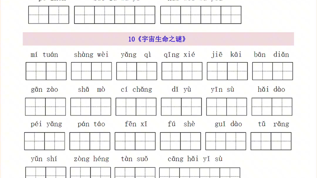 [图]六年级上册语文各单元看拼音写词语专项练习