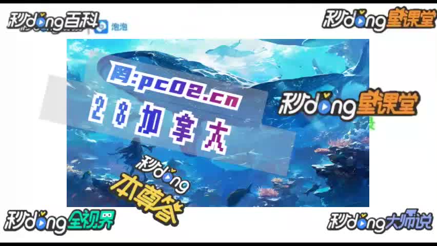 8分钟详论:凤凰pc28加拿大在线预测