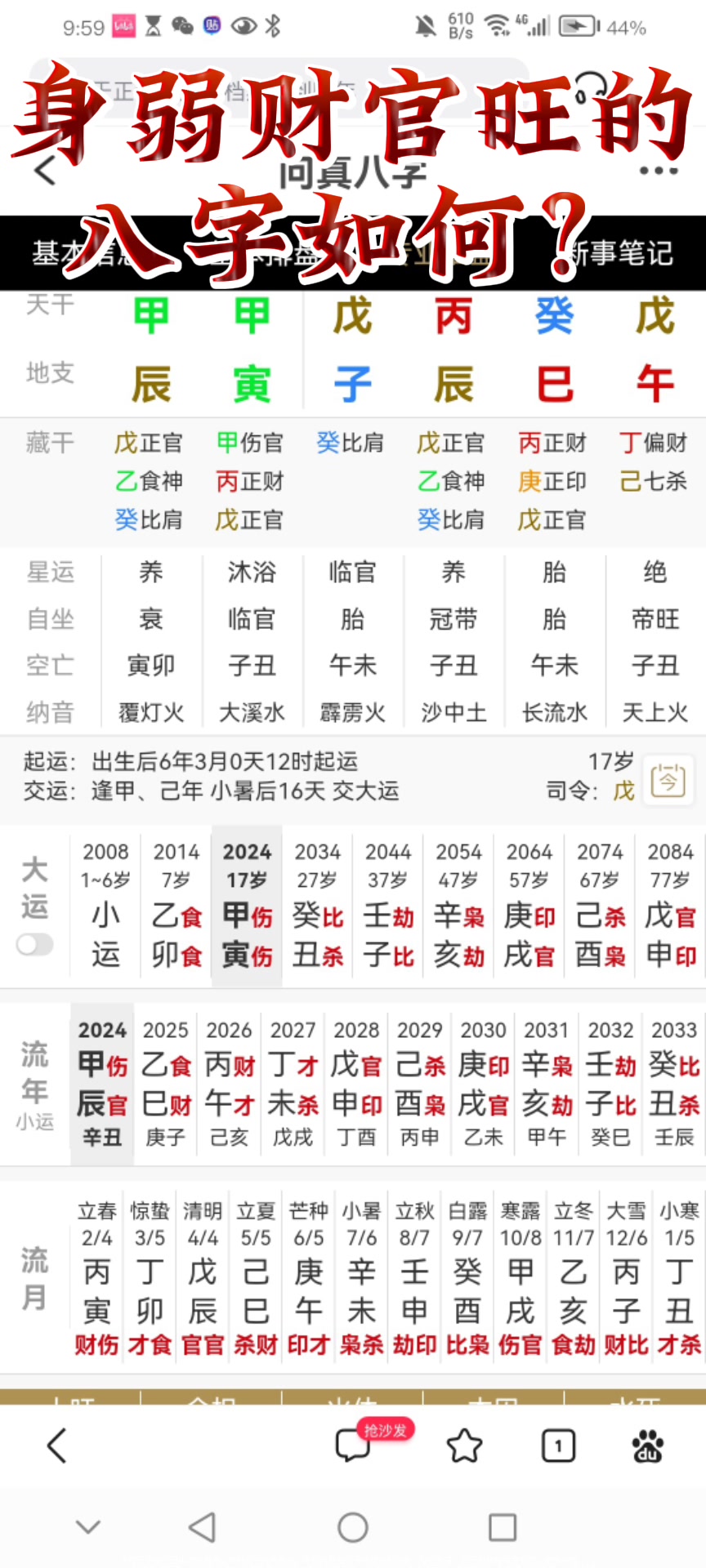 三连关注公益简批八字《快速了解“日干癸水食伤财旺的八字如何”》哔哩哔哩bilibili