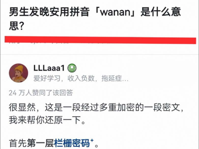 你不会不知道男生发晚安用拼音(wanan)是什意思嘛?哔哩哔哩bilibili