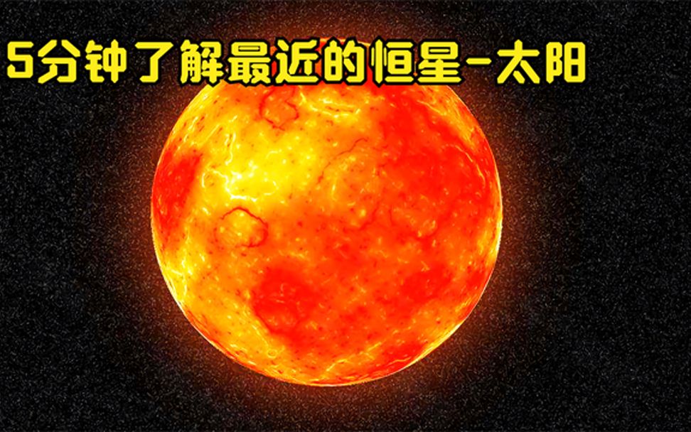 [图]太阳燃烧了几十亿年，内部温度高达1500万度，还能燃烧多少年？