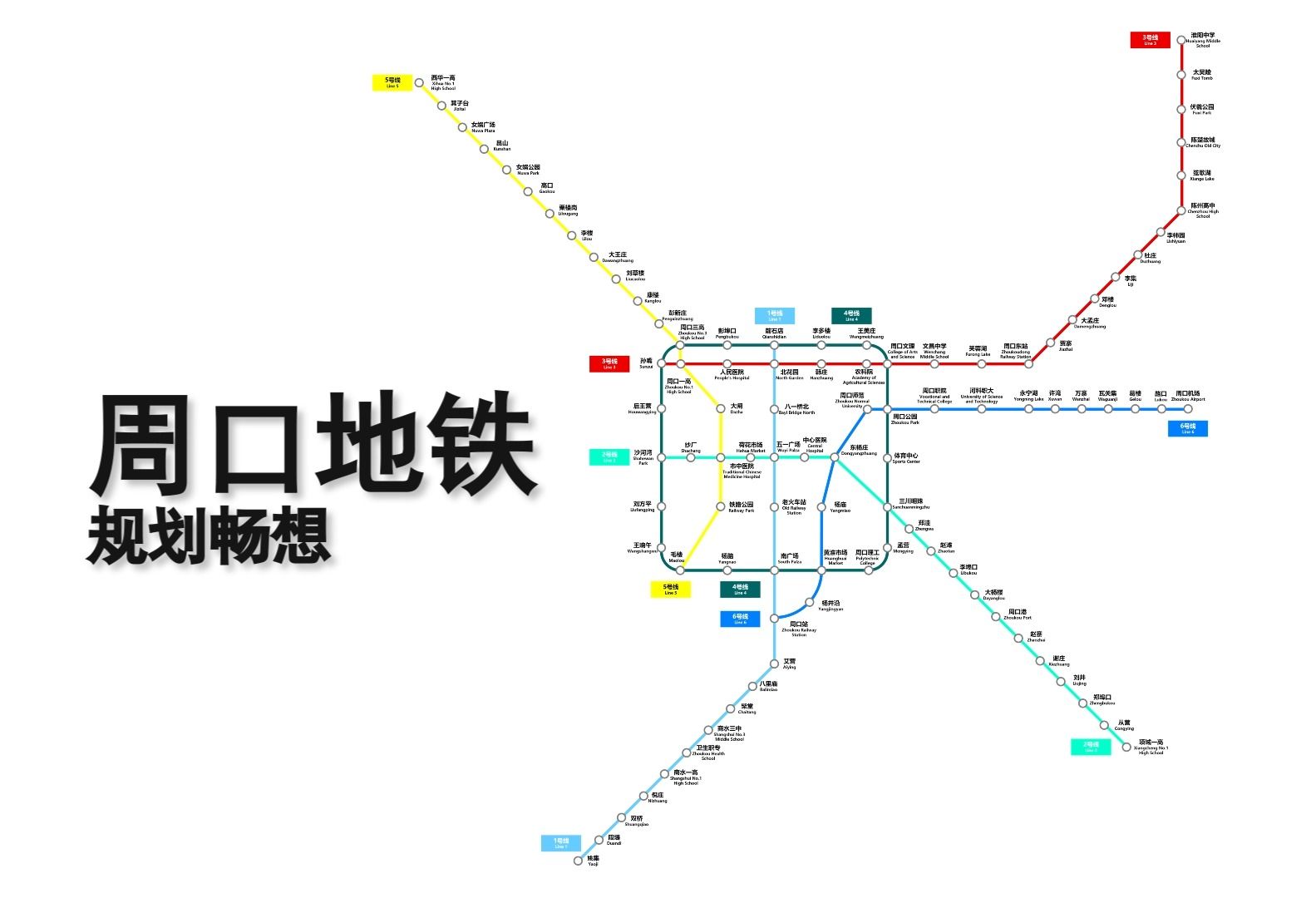 周口市地铁规划畅想-南辰yua5-南辰yua5-哔哩哔哩视频