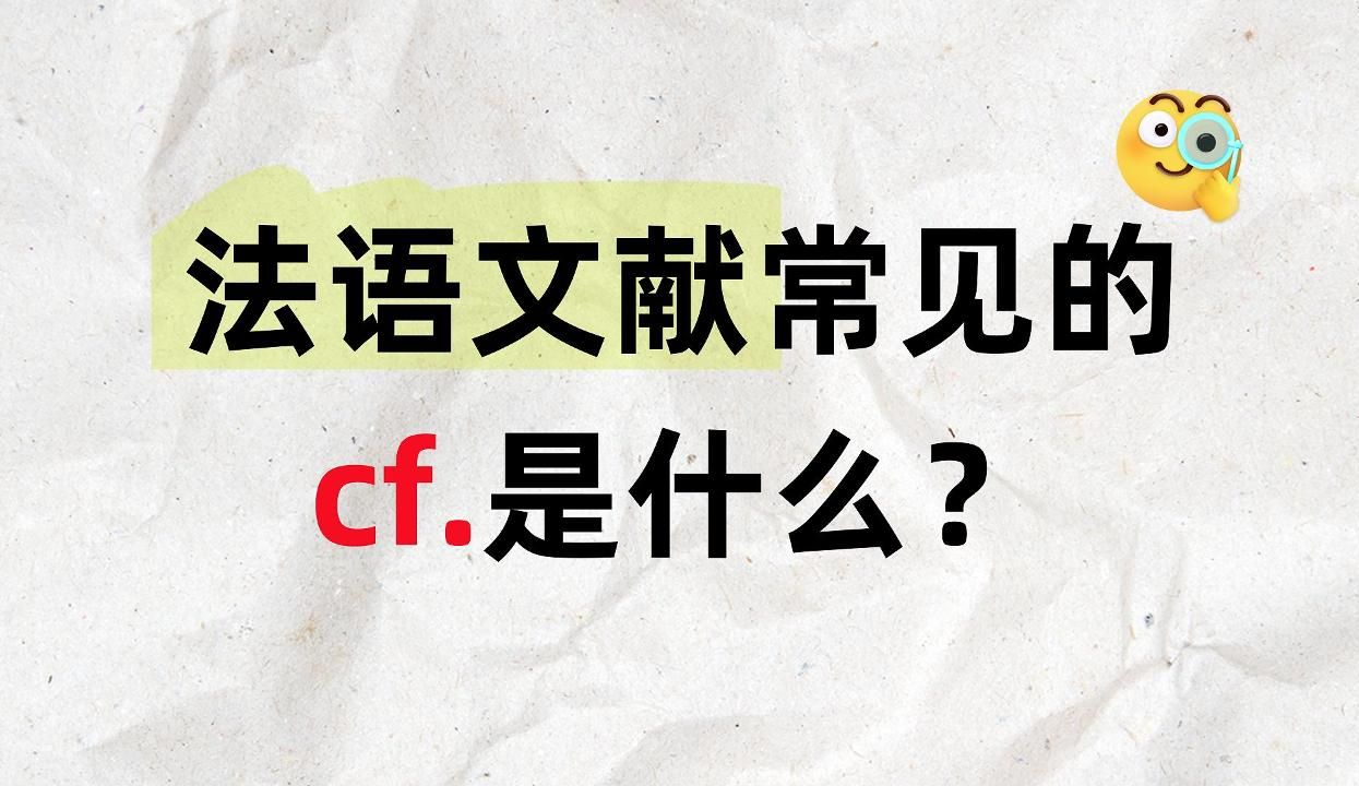 你知道cf.怎么读吗?哔哩哔哩bilibili