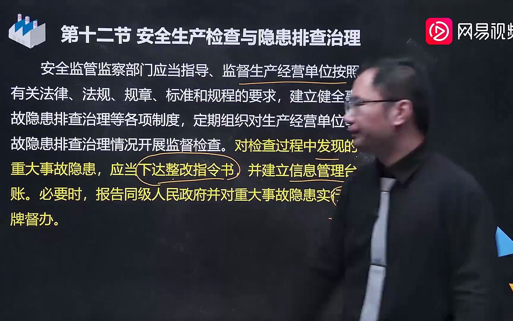 53第二章第十二节安全生产检查与隐患排查治理(四)哔哩哔哩bilibili