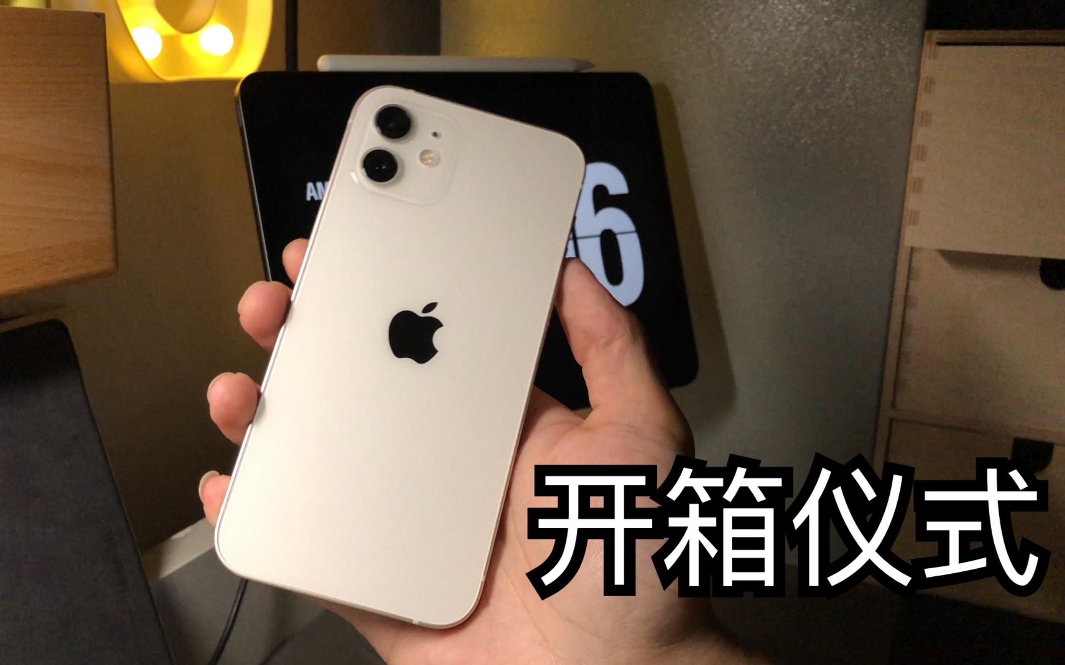 【4K】全网最酷众筹iPhone 12开箱仪式!怎么拍?哔哩哔哩bilibili