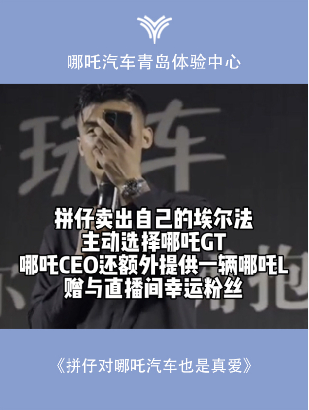 抖音网红【拼仔玩车】效仿周鸿祎,放弃传统进口豪车拥抱国产新能源,拼仔卖出自己的埃尔法主动选择购买哪吒GT.哪吒品牌CEO额外提供一辆哪吒L赠与...