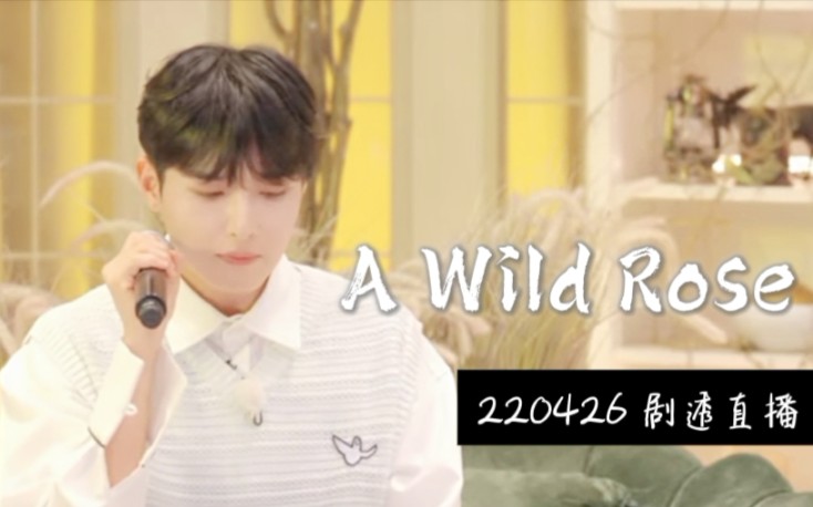 [图]【SUJU】【厉旭】迷你3辑「 A Wild Rose 」剧透直播Spoiler Alert 2 # Prickle (自录+回放)