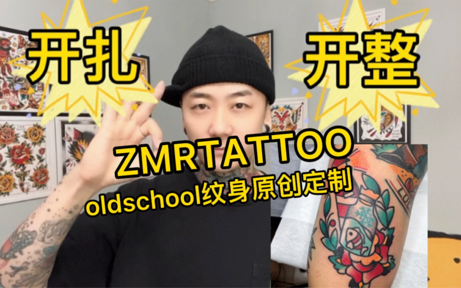 old school纹身 原创定制的表达方式哔哩哔哩bilibili