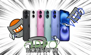 Download Video: iPhone16不会做就别做！让安卓厂商教苹果怎么设计