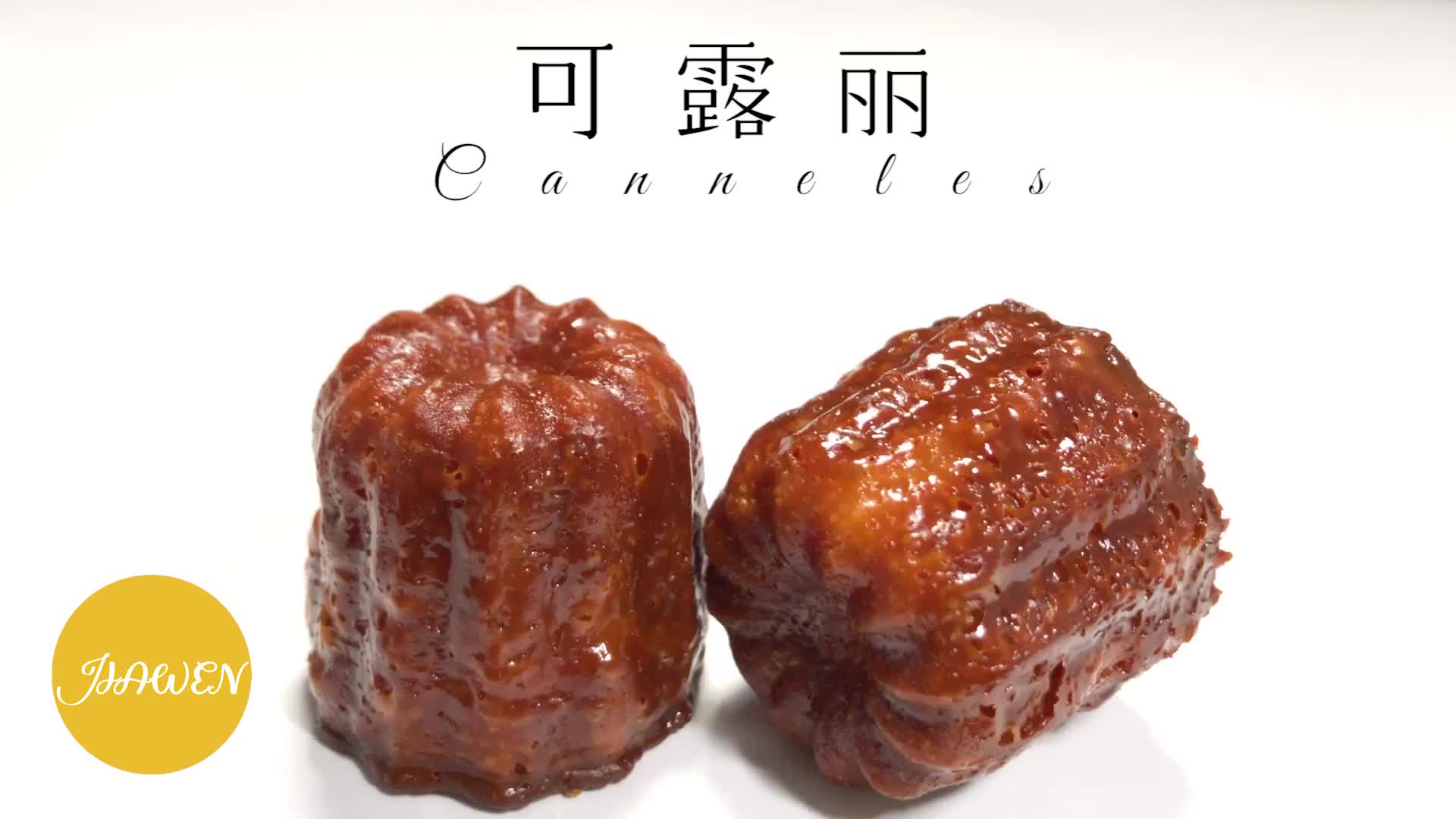 【可露丽Canneles】16世纪来自波尔多的法式甜点哔哩哔哩bilibili