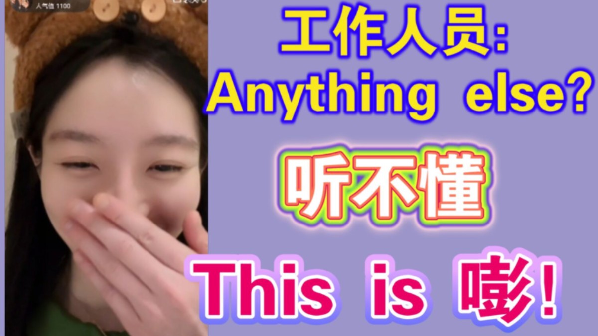 青钰雯和外国人搞笑逆天交流“This is 嘭!”哔哩哔哩bilibili