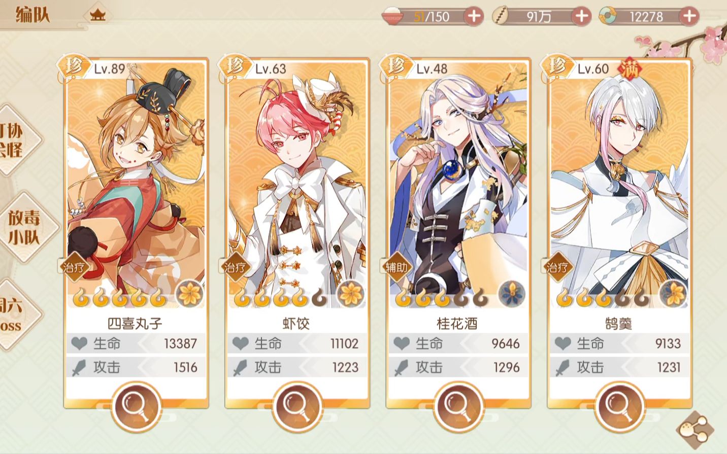 食物语珍品治疗组目标是气死离虹阁主