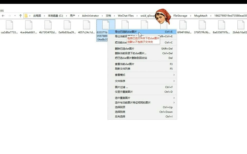 微信dat缓存图片文件查看教程哔哩哔哩bilibili