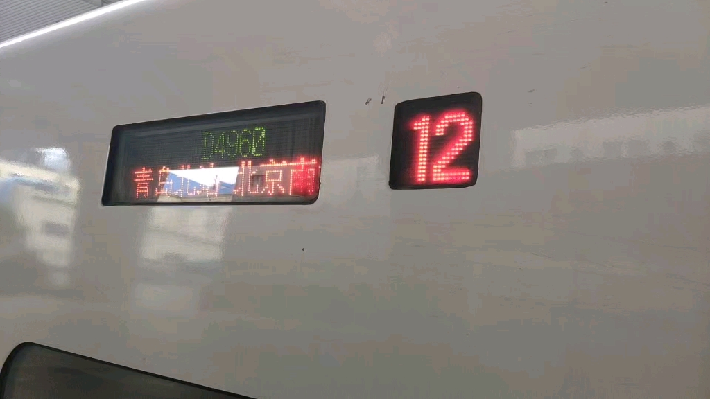 d4960京青动卧临客crh2e2138济南站进站