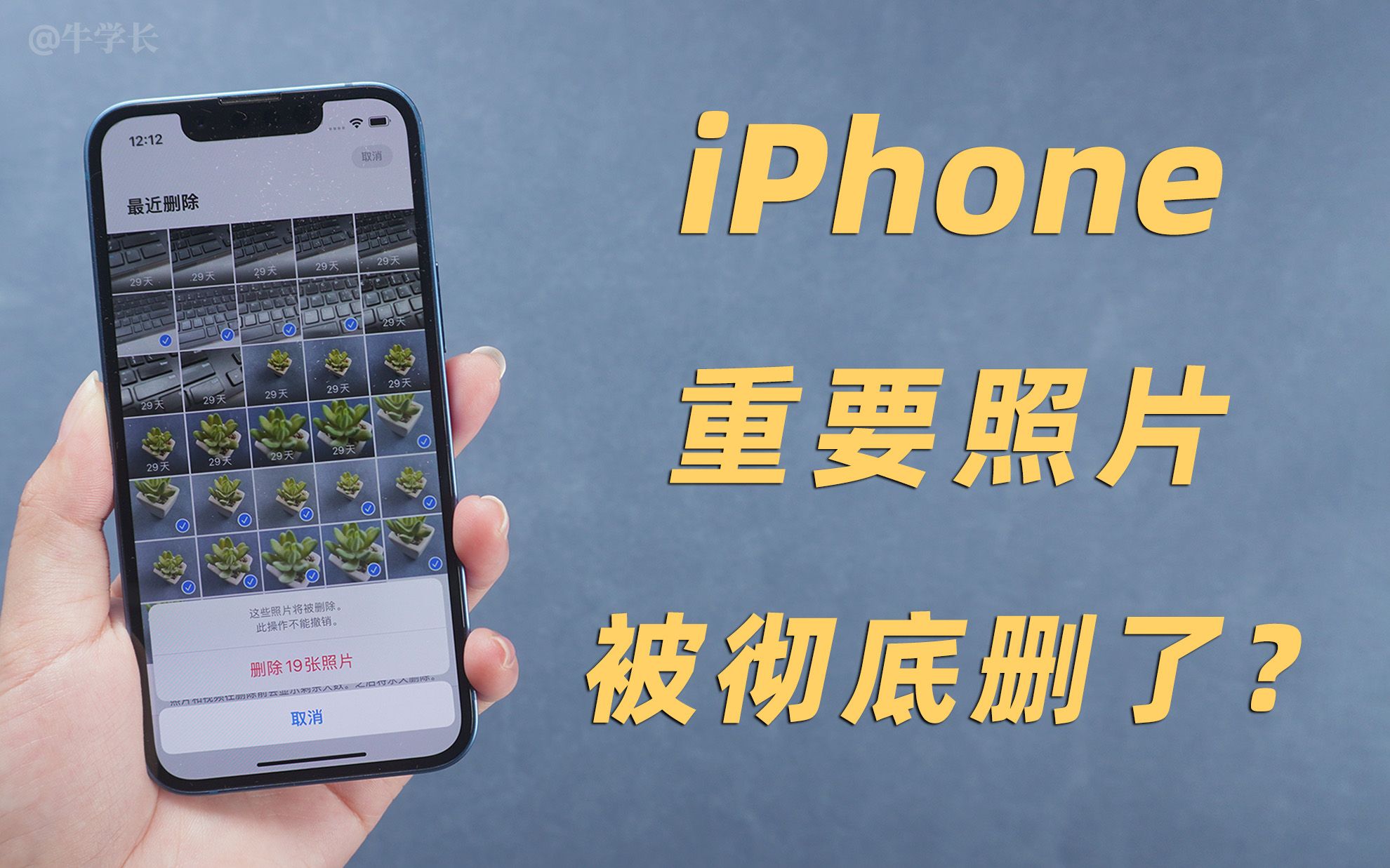 iPhone彻底删除的重要照片怎么找回来?3个有用的恢复方法!哔哩哔哩bilibili