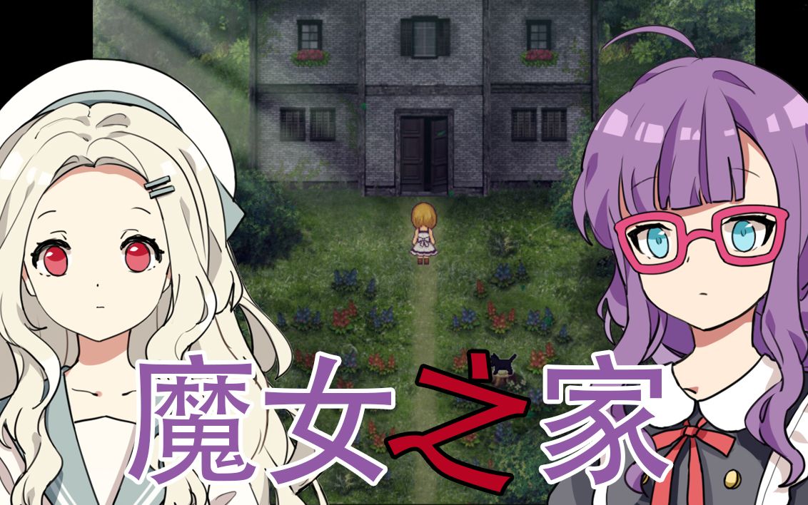 【魔女之家2】因为感冒而拥有了性感鼻音的露(仅为本人说法,官方不